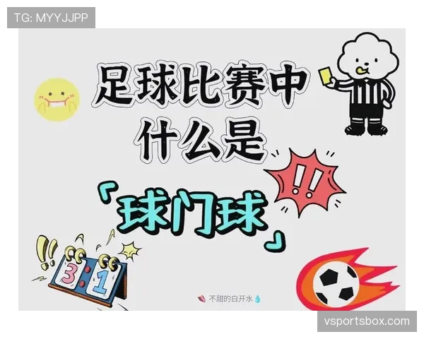 球门球规则拆解：什么时候算二次触球犯规？